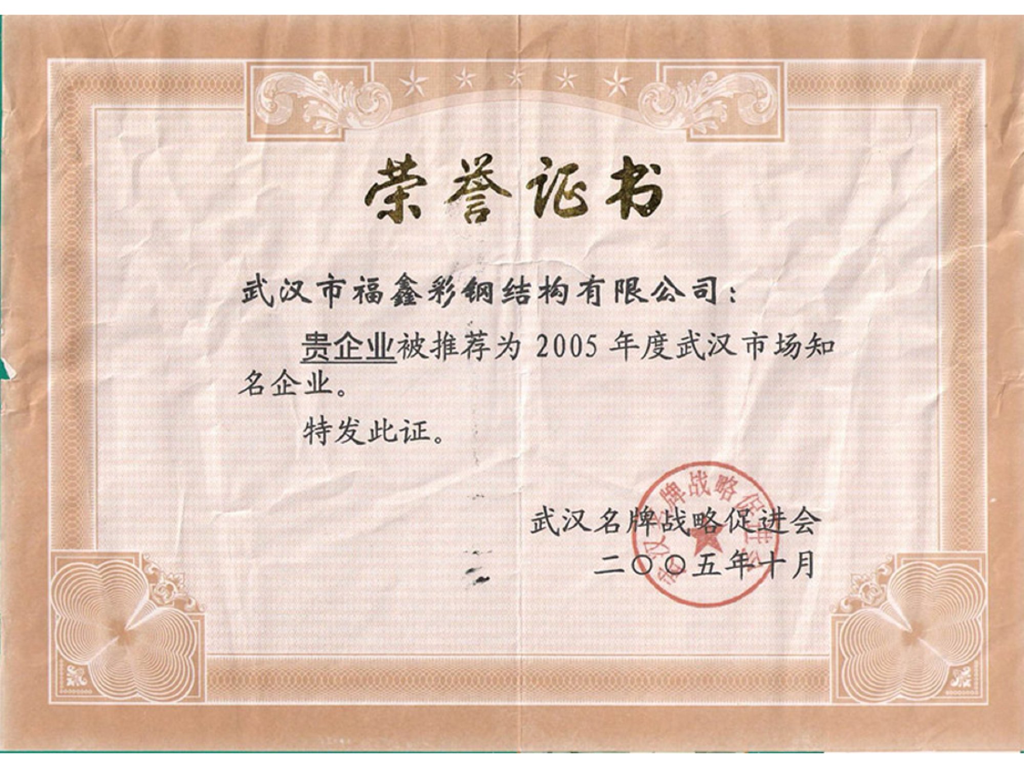 2005年武汉市场知名企业