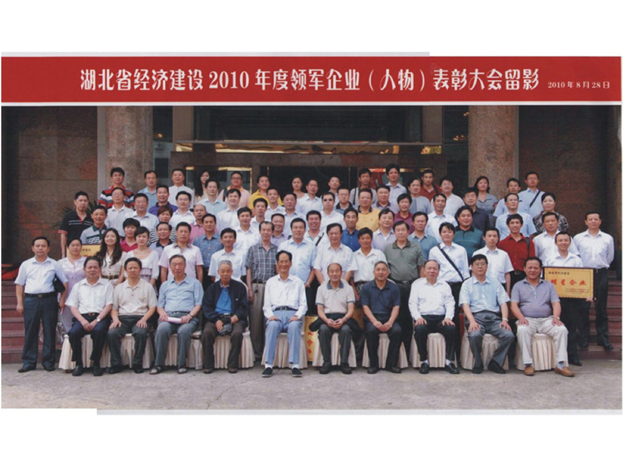 2010年度领军企业（人物）表彰大会