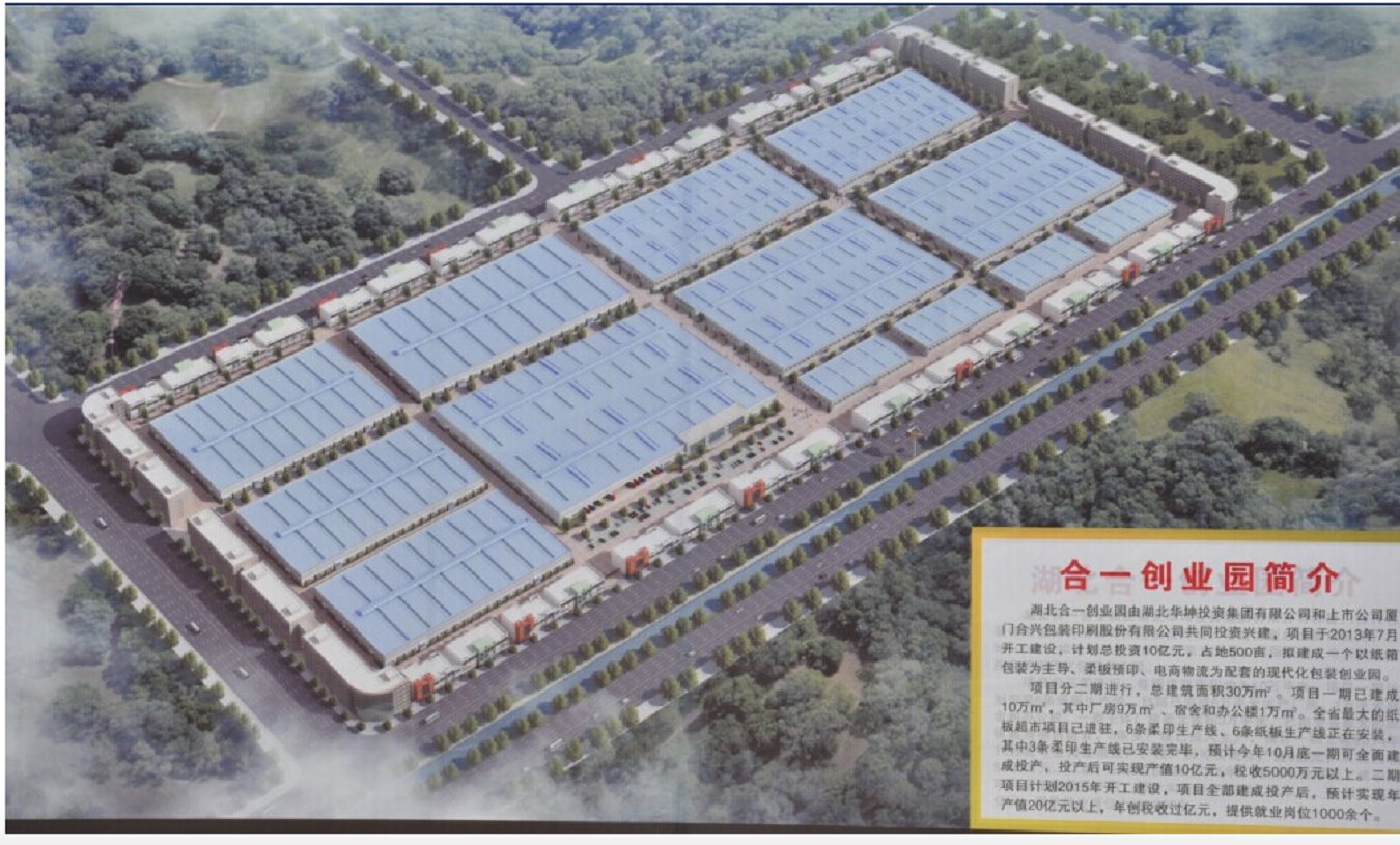 湖北合一创业园