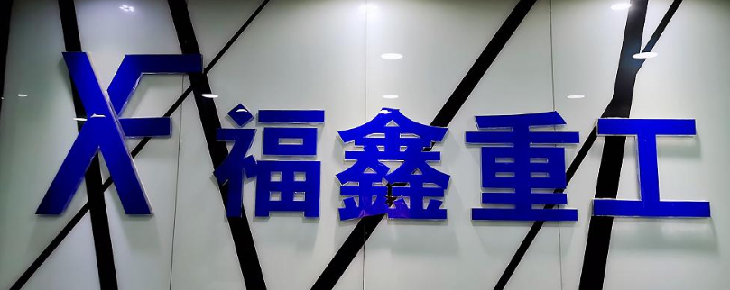 福鑫人助力光谷生态大走廊打造