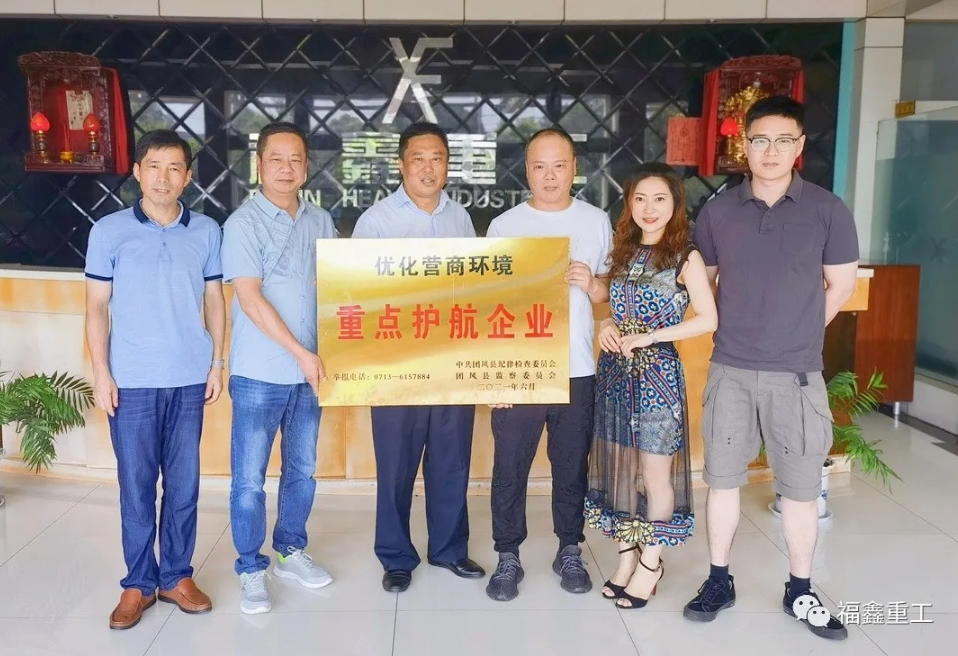 湖北福鑫重工荣获团风县十大重点护航企业荣誉称号